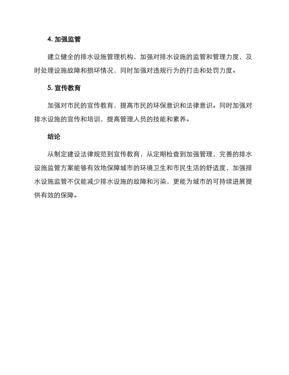 排水设施监管方案_第2页