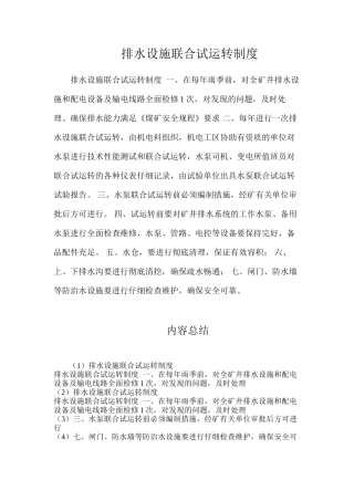 排水设施联合试运转制度