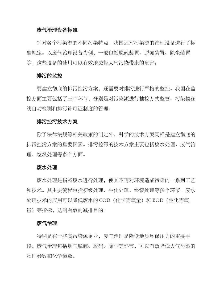 排污控污方案_第2页