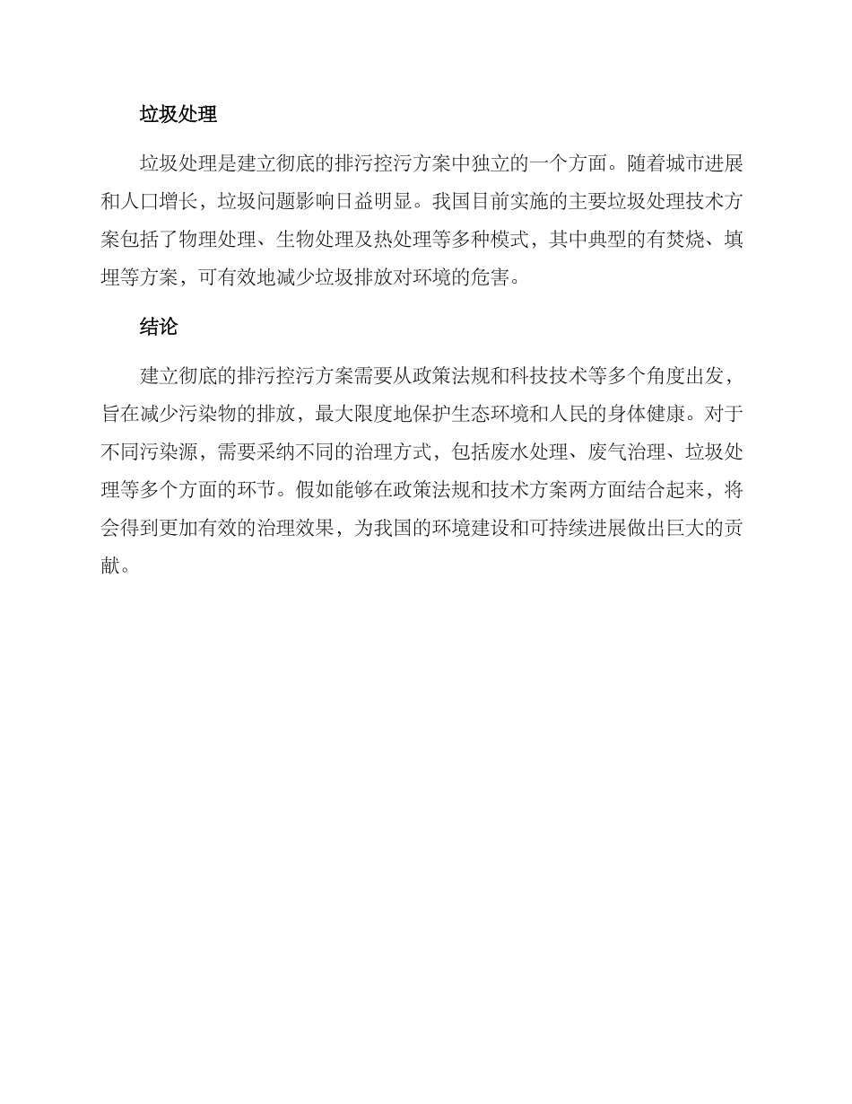 排污控污方案_第3页
