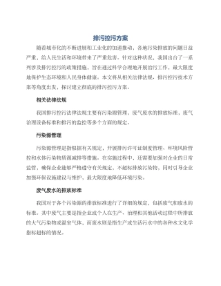 排污控污方案