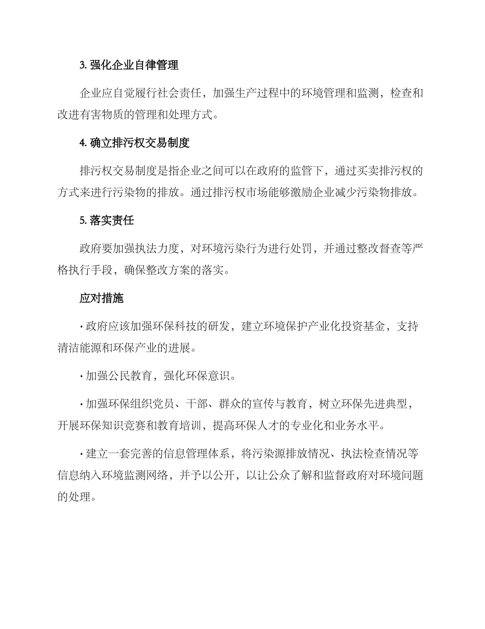 排污整改方案_第2页