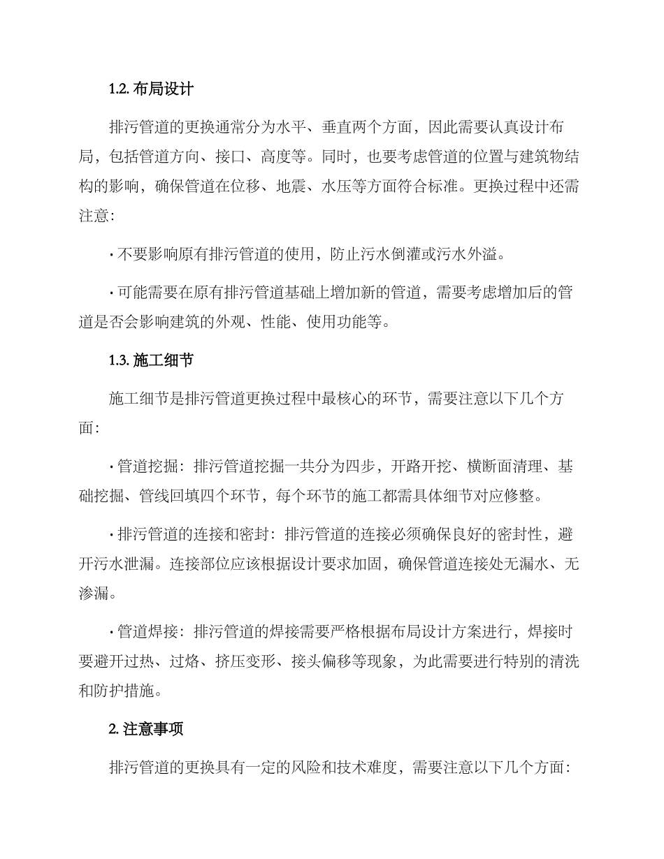 排污管道更换方案_第2页