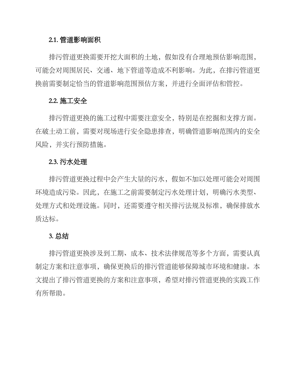 排污管道更换方案_第3页