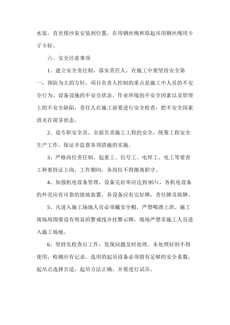 排沙泵安装技术安全措施_第2页