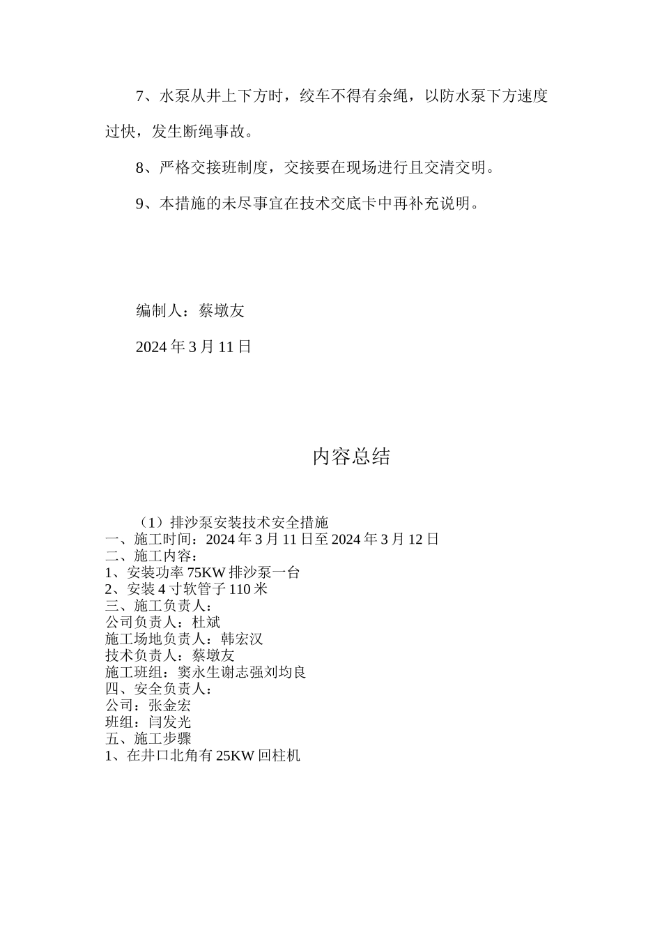 排沙泵安装技术安全措施_第3页