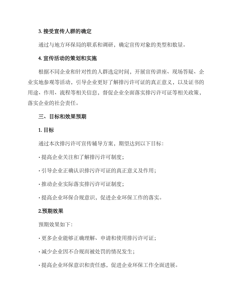 排污许可宣传辅导方案_第2页