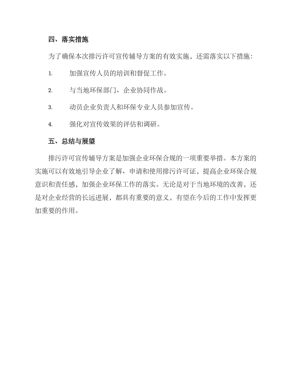 排污许可宣传辅导方案_第3页