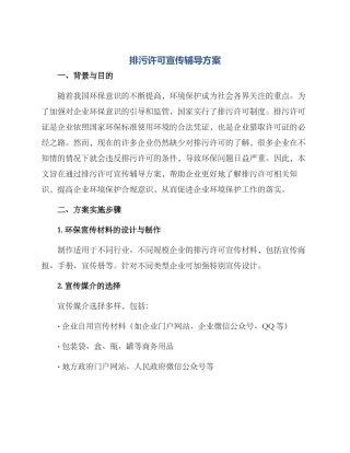 排污许可宣传辅导方案
