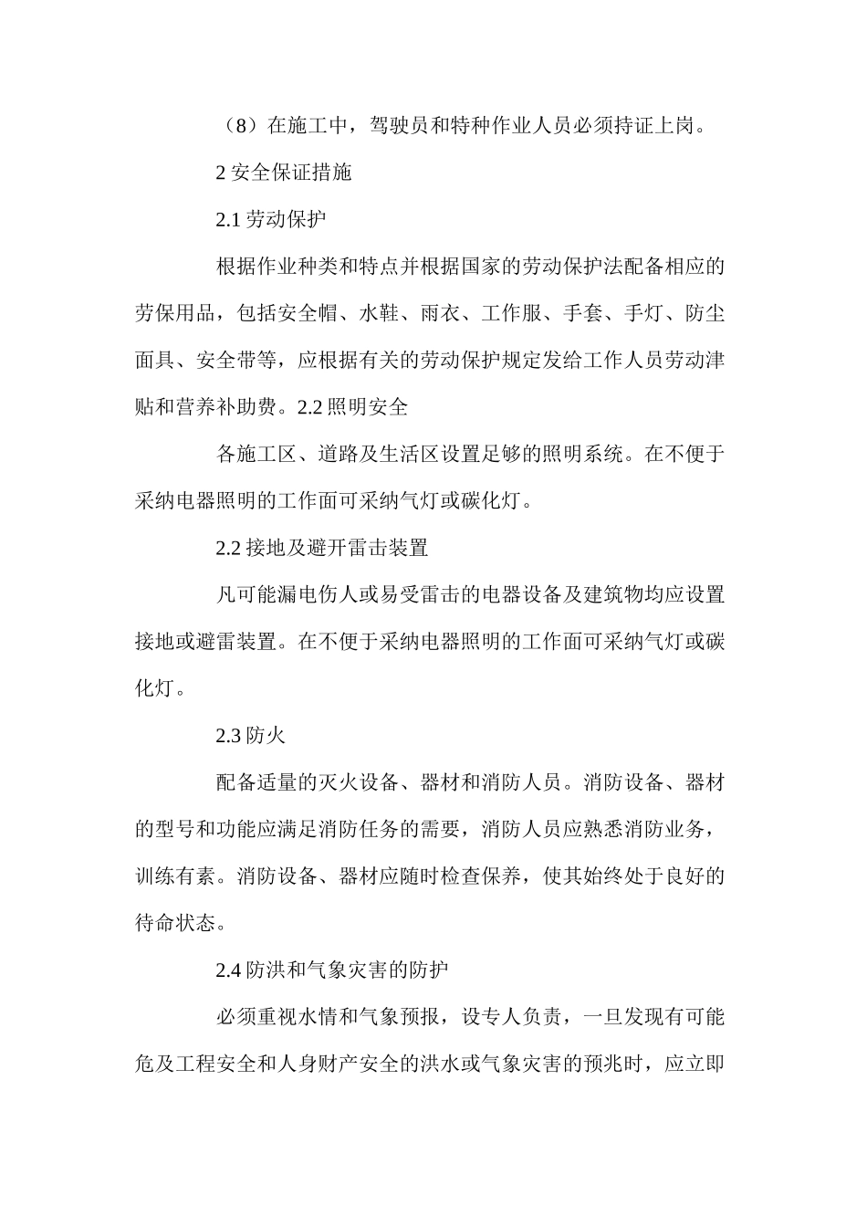 排涝泵站工程安全生产施工措施_第2页