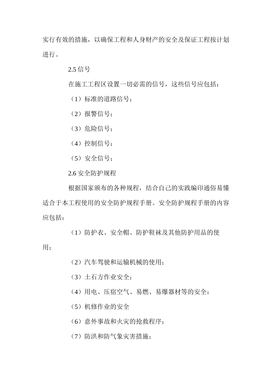 排涝泵站工程安全生产施工措施_第3页