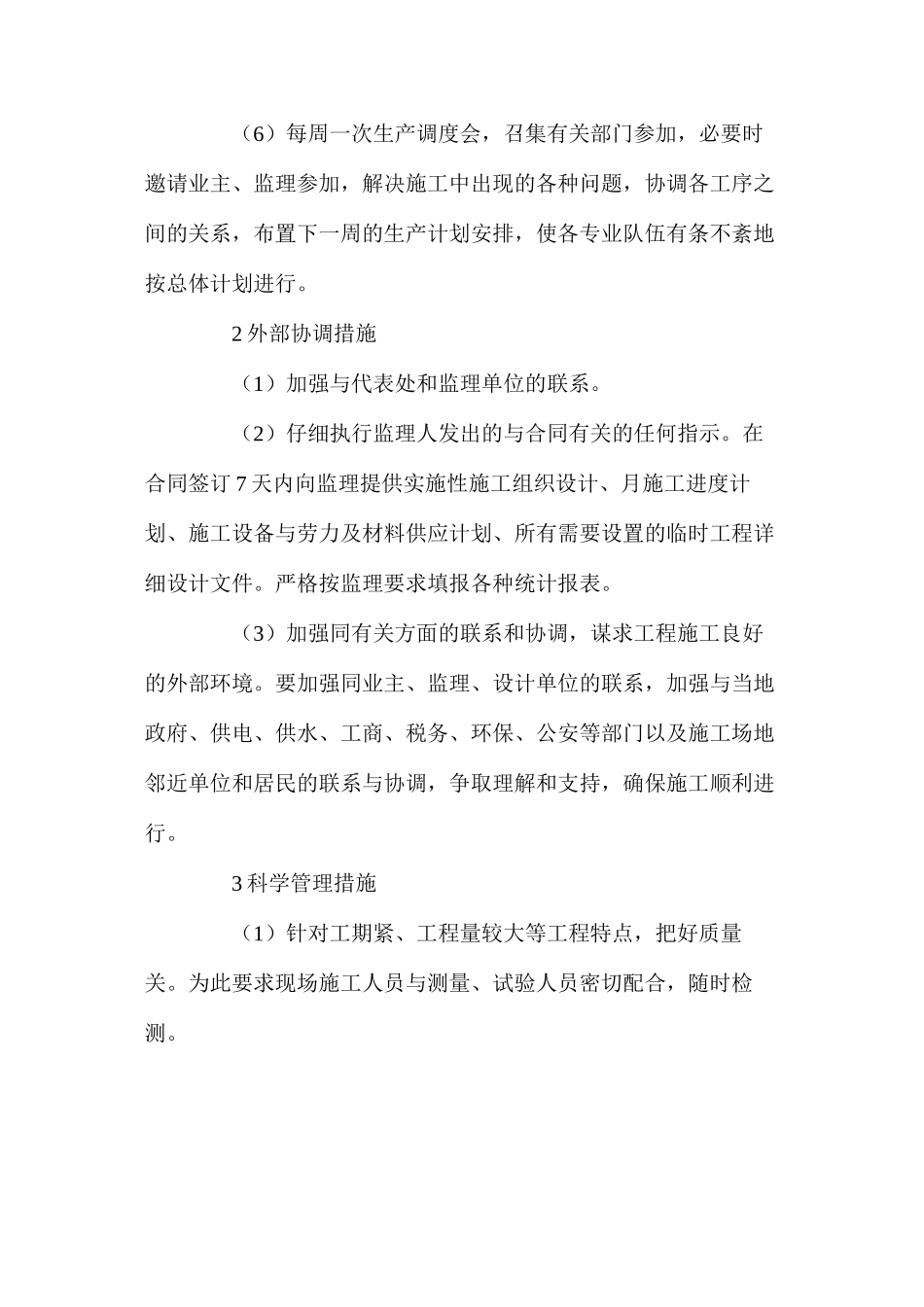 排涝泵站工程施工工期保证措施_第2页