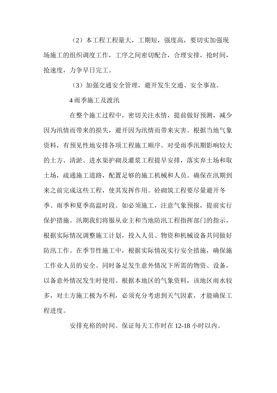 排涝泵站工程施工工期保证措施_第3页