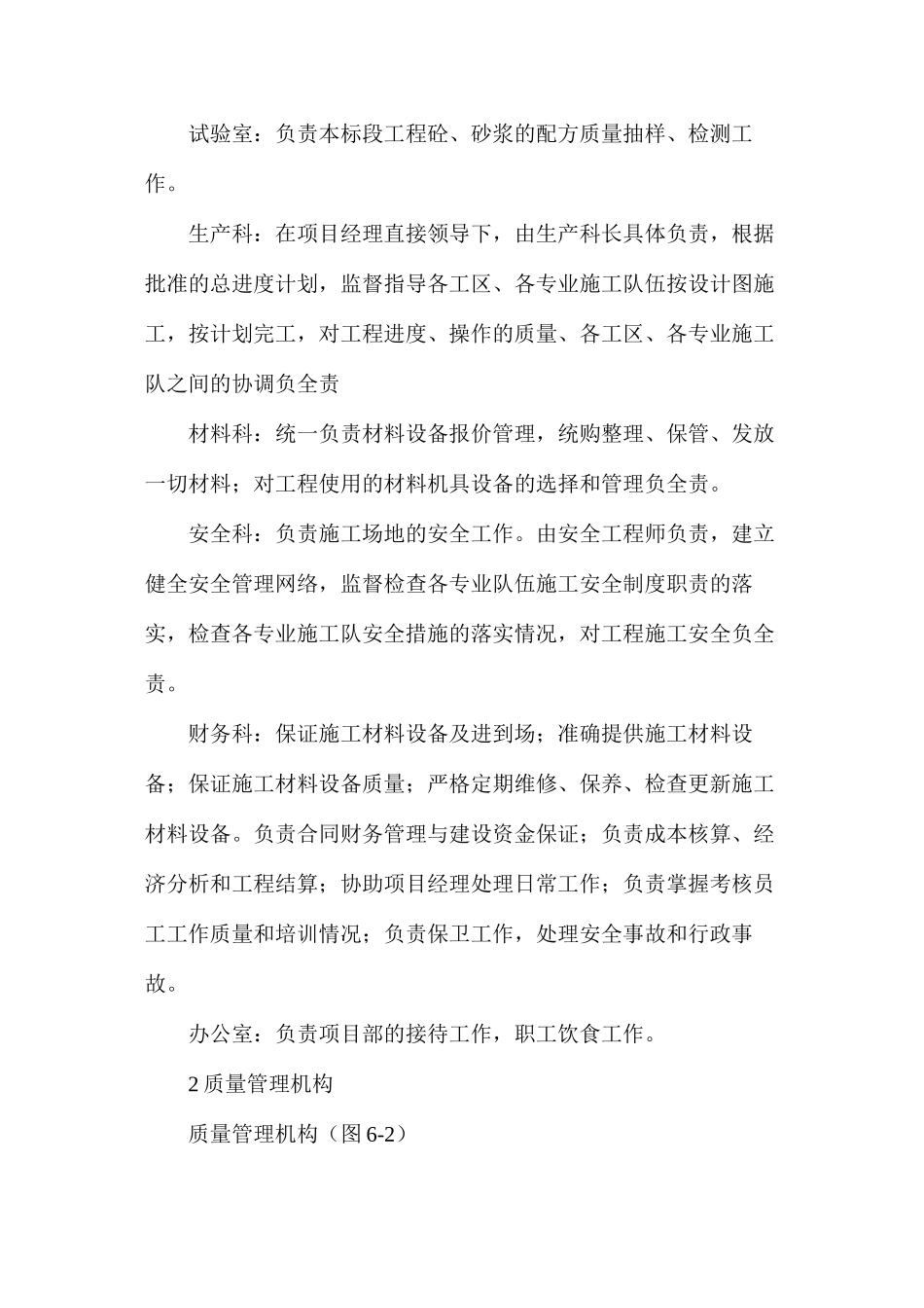 排涝泵站工程质量保证措施_第2页