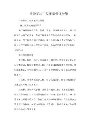 排涝泵站工程质量保证措施