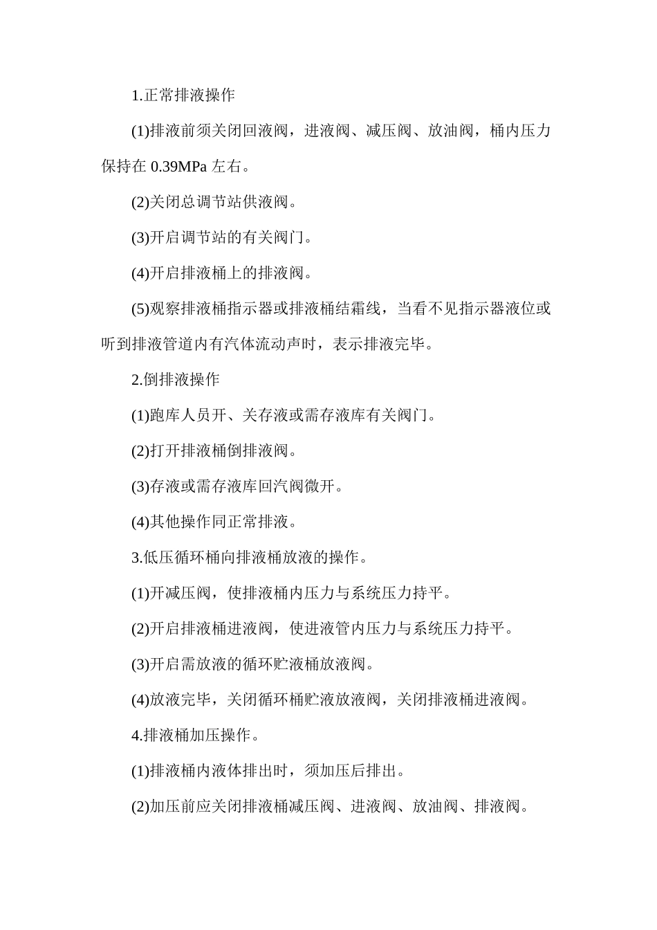 排液桶操作规程_第2页