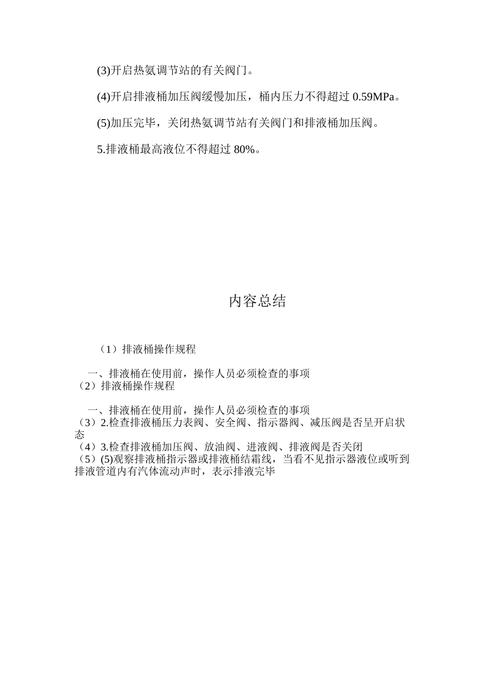 排液桶操作规程_第3页