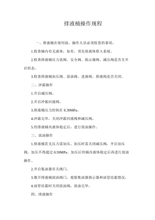 排液桶操作规程