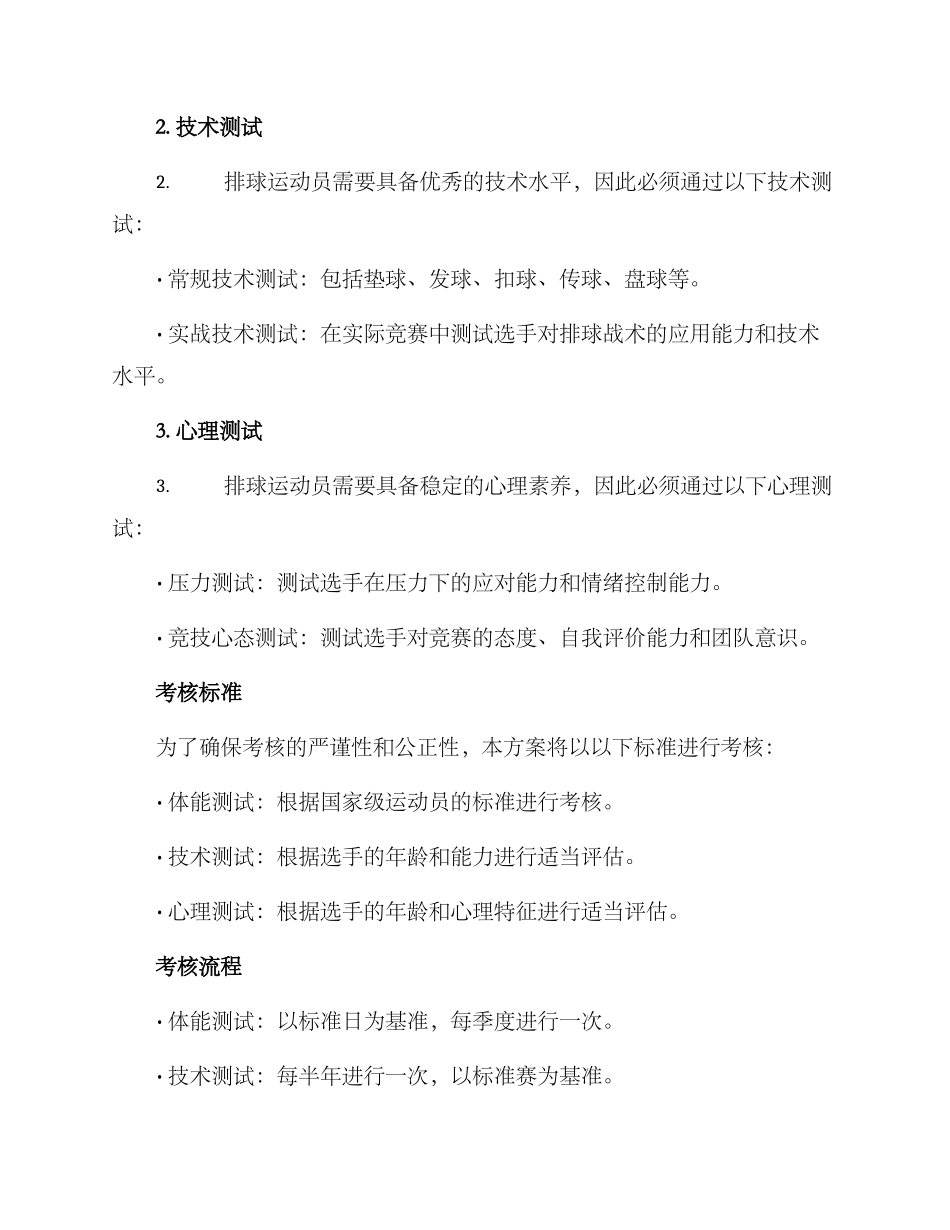 排球专项考核方案_第2页