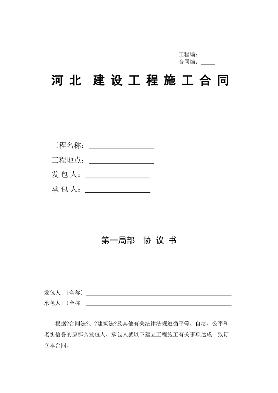 排版空白合同_第1页