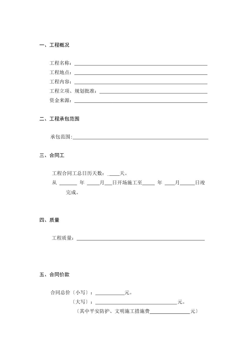 排版空白合同_第2页