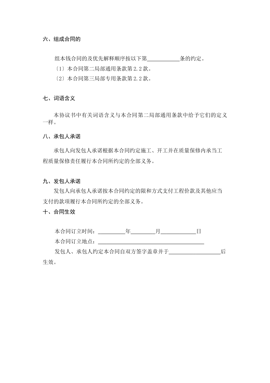排版空白合同_第3页