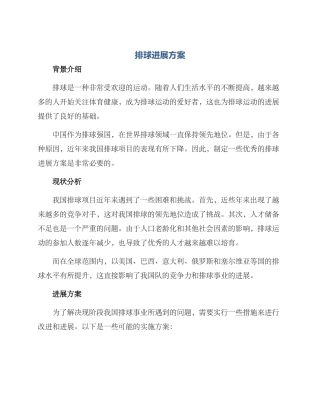 排球发展方案