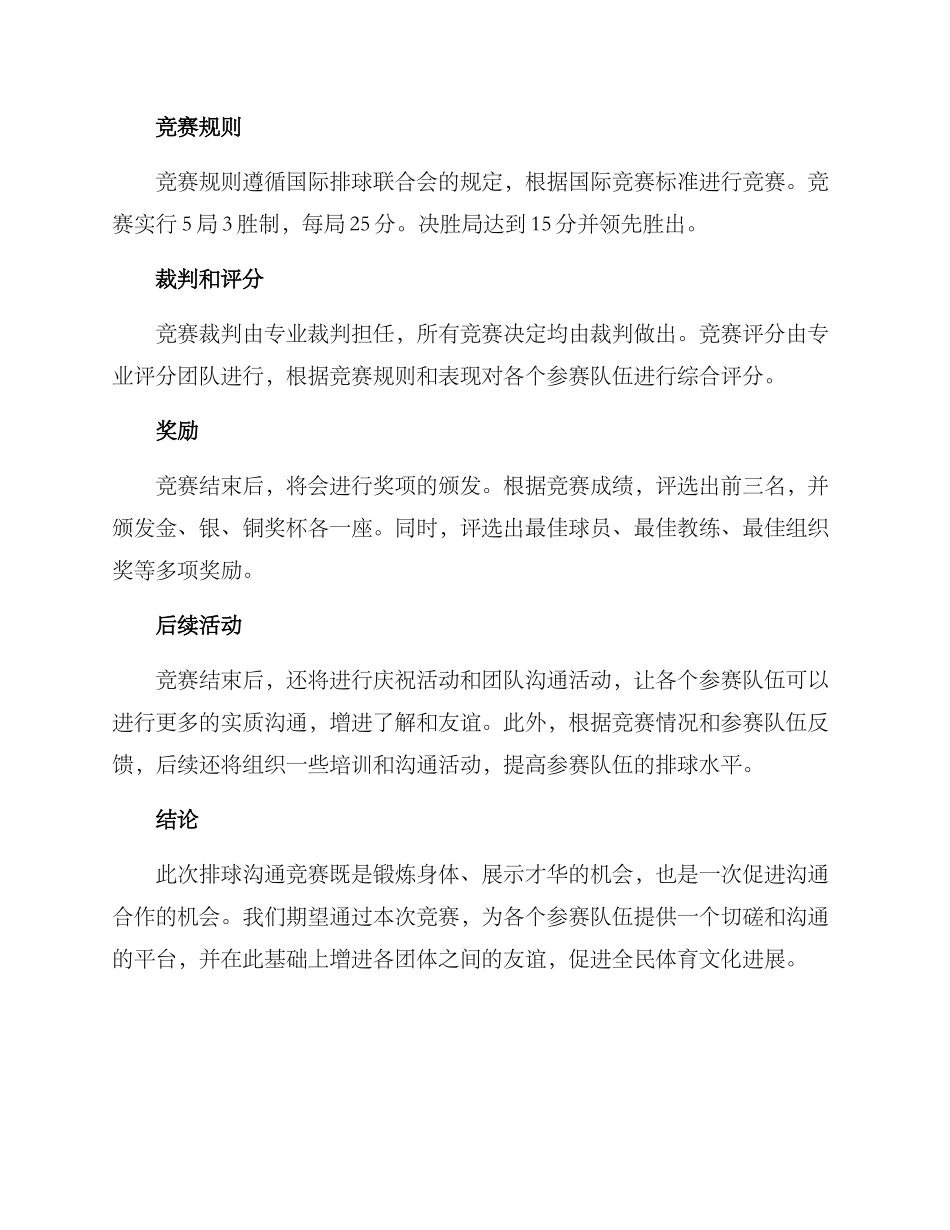 排球交流比赛方案_第2页