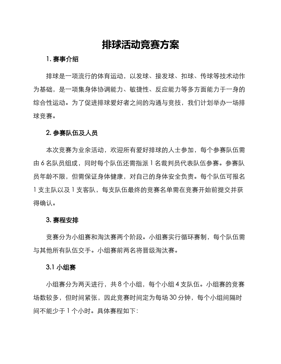 排球活动竞赛方案_第1页