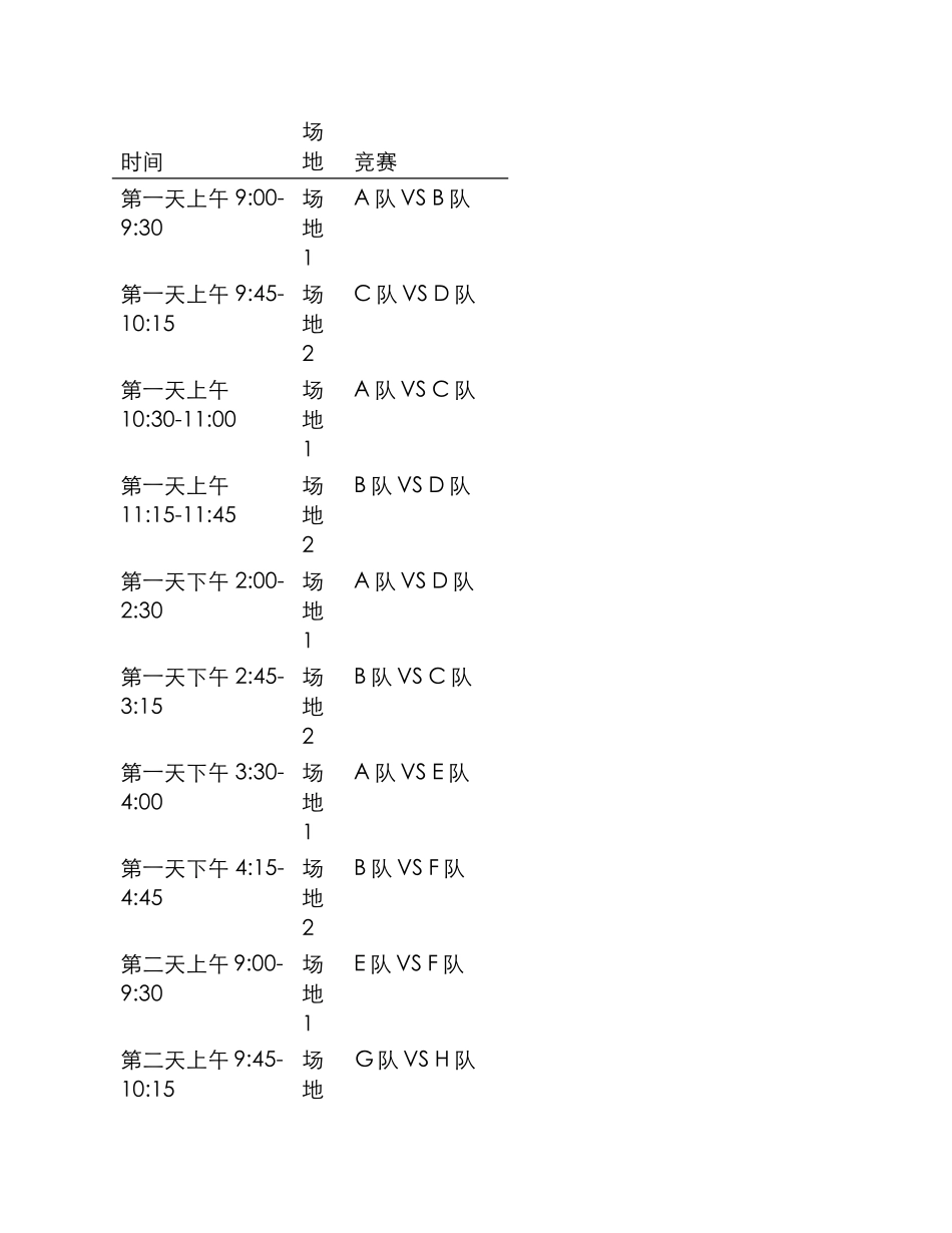 排球活动竞赛方案_第2页