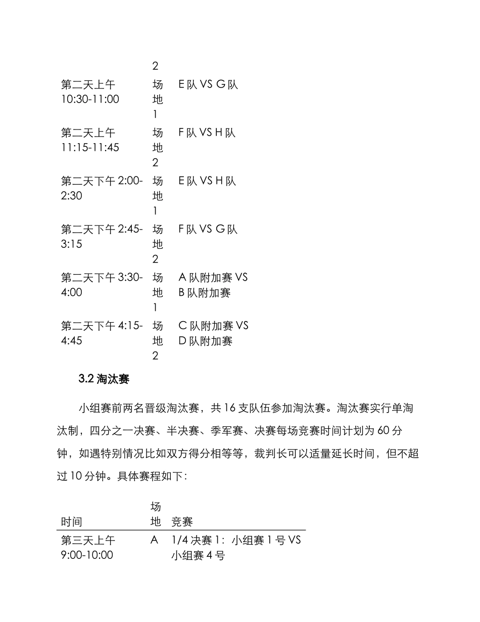 排球活动竞赛方案_第3页