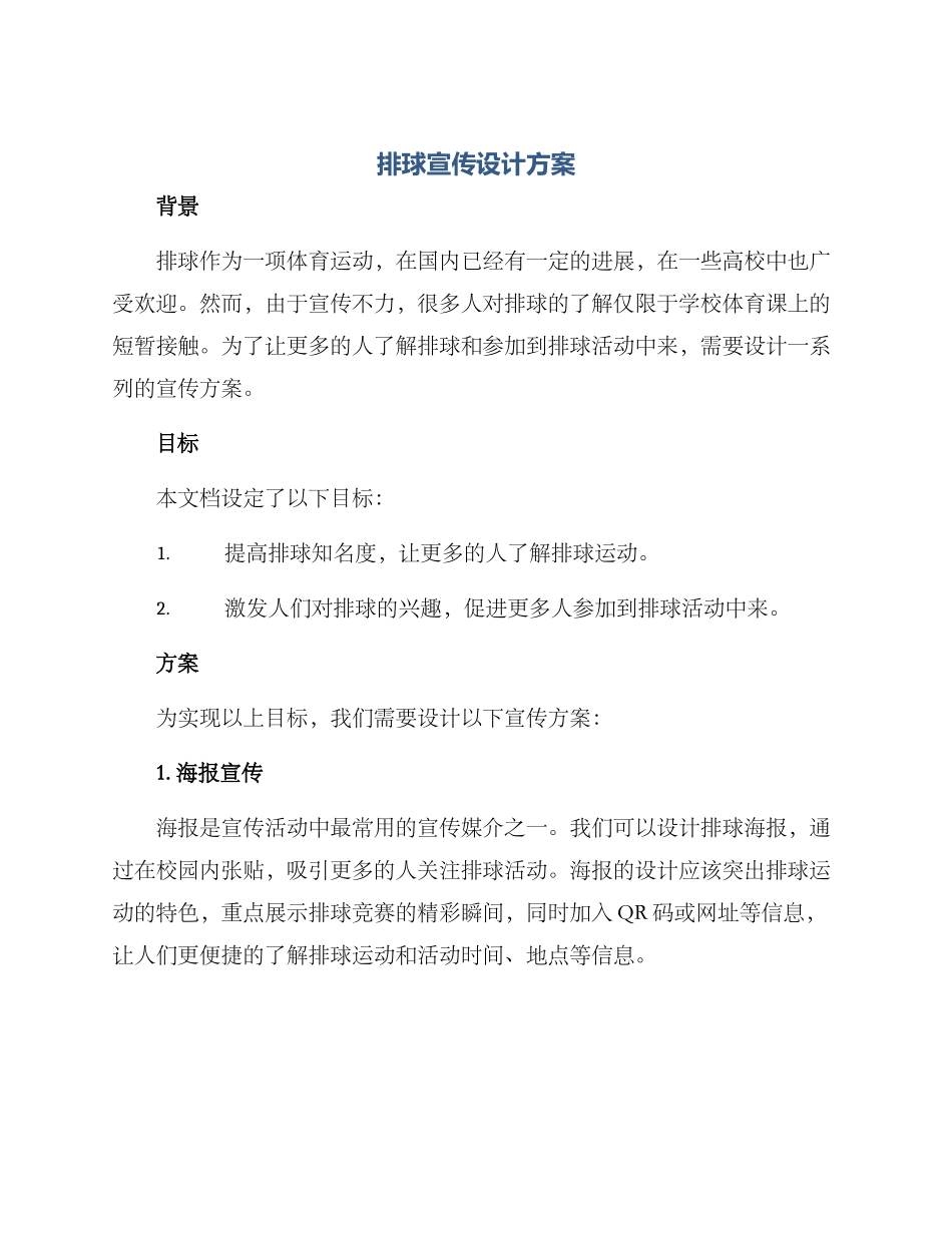 排球宣传设计方案_第1页