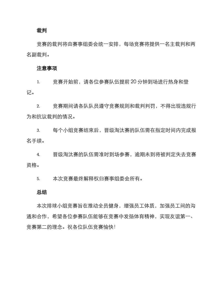 排球小组比赛方案_第2页