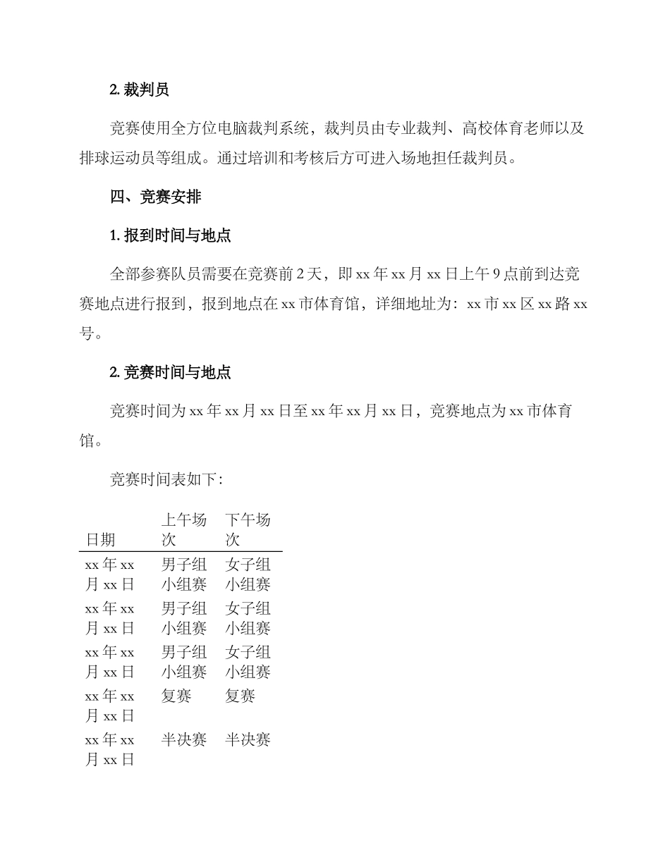 排球锦标赛实施方案_第2页