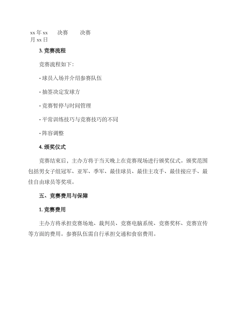 排球锦标赛实施方案_第3页