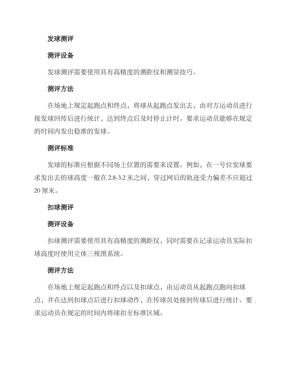 排球训练测评方案_第2页