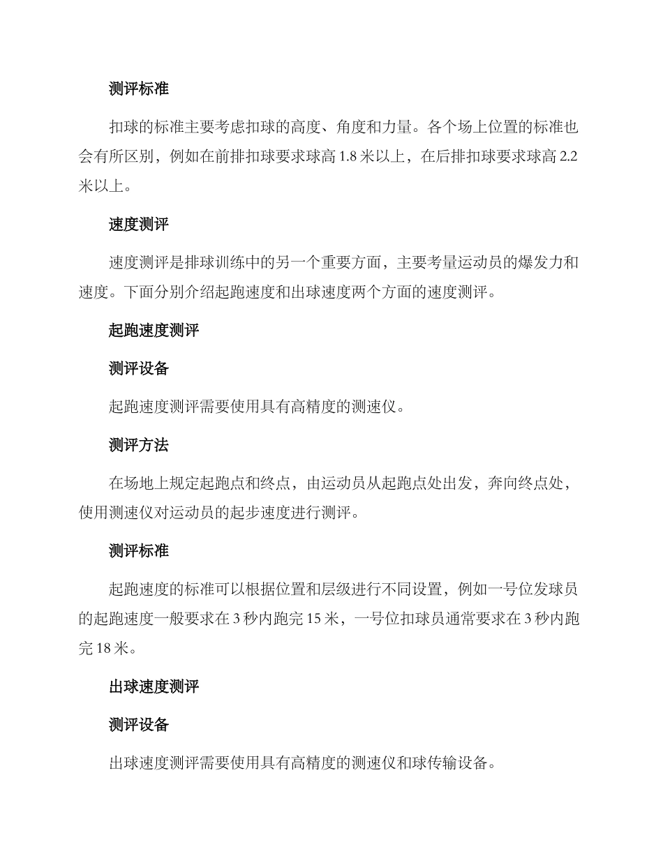 排球训练测评方案_第3页