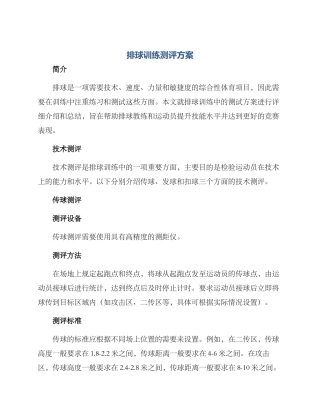 排球训练测评方案