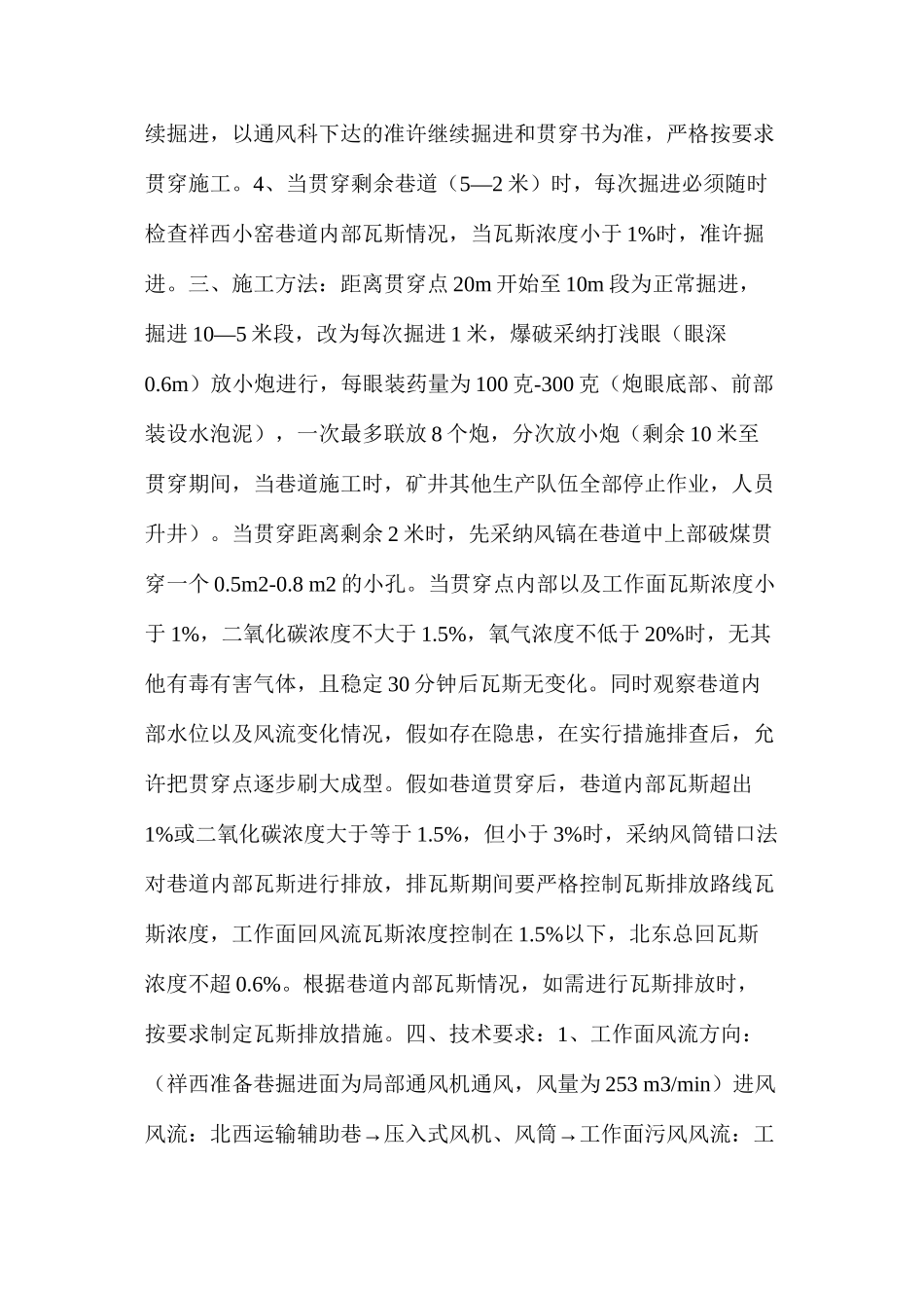 排瓦斯贯通安全技术措施_第2页