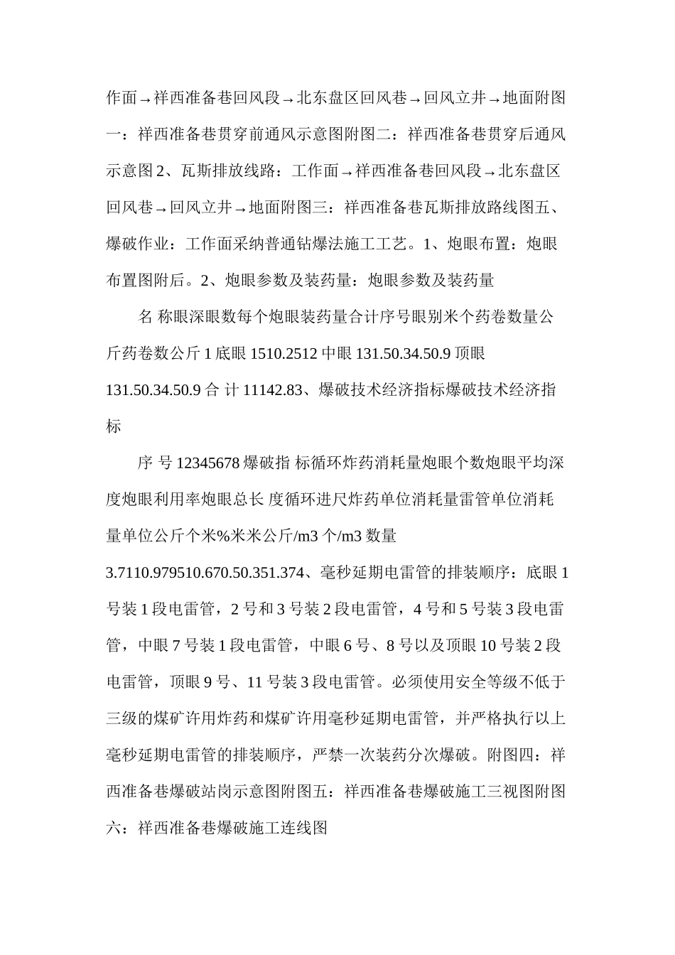 排瓦斯贯通安全技术措施_第3页