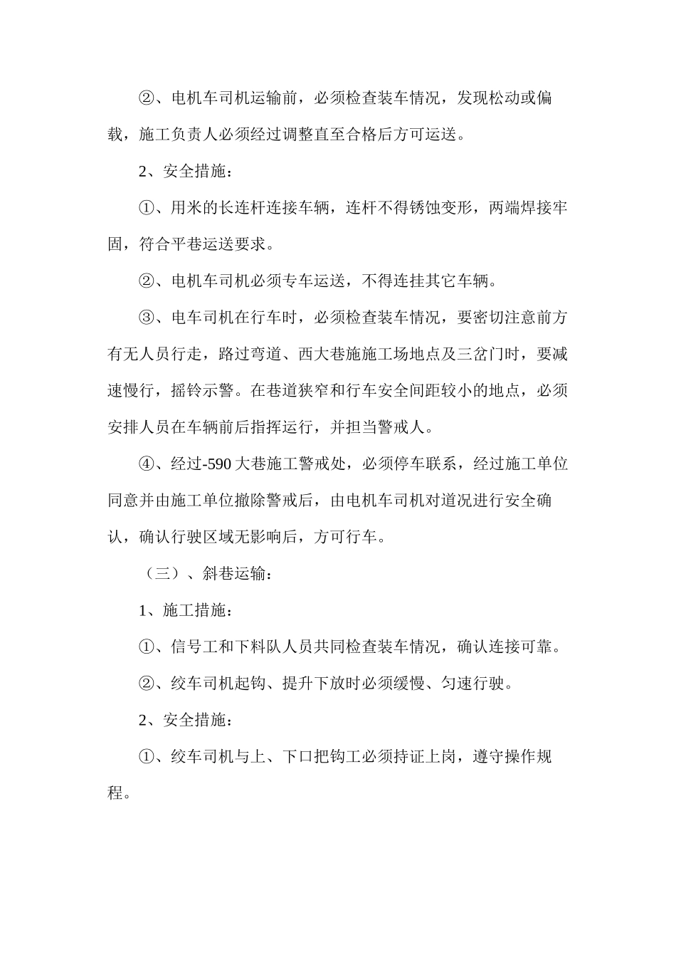 排矸滚笼传动滚轮运输安全技术措施_第3页
