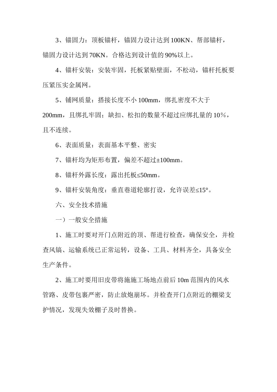 排矸通道安全措施_第3页