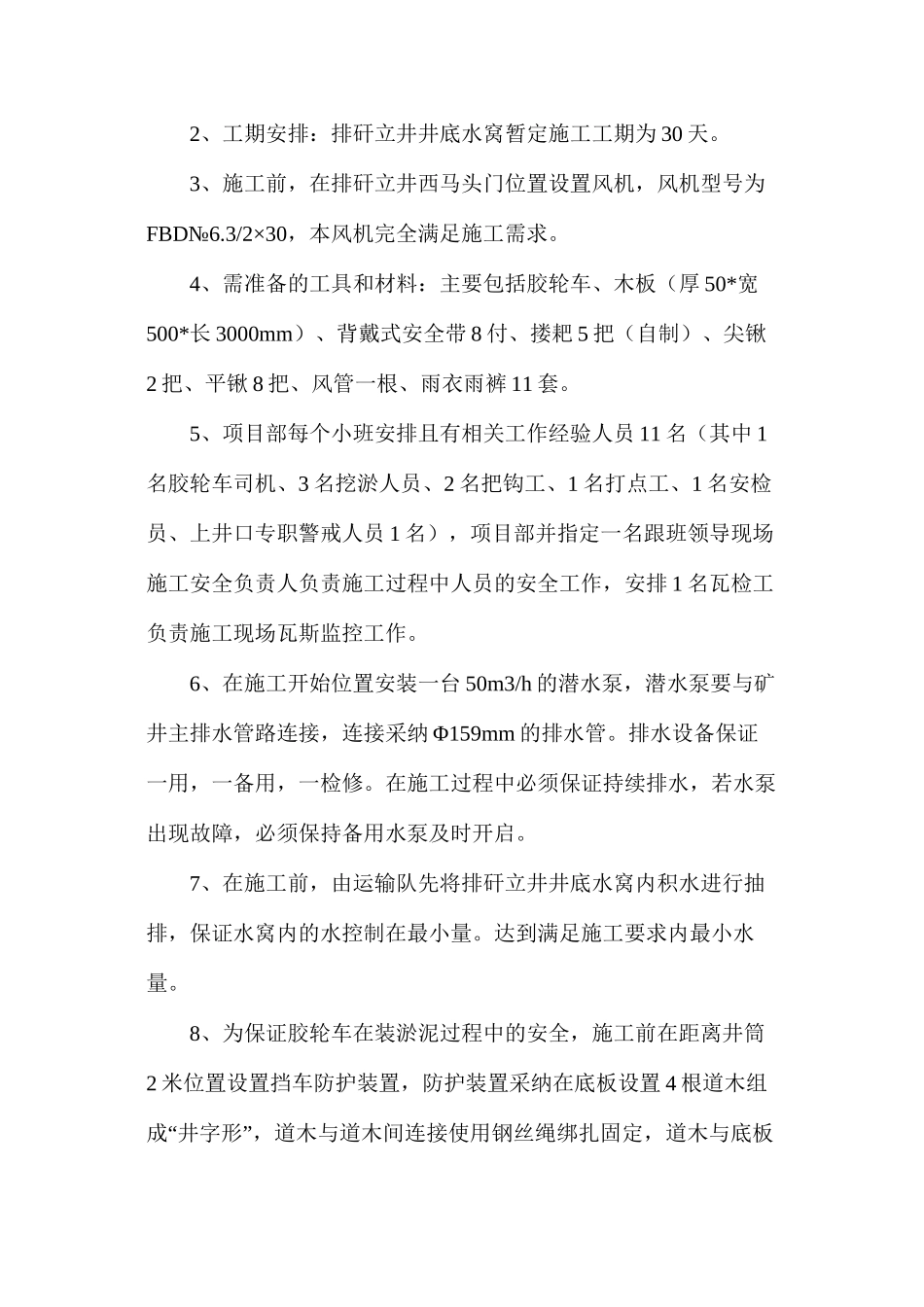 排矸立井井底水窝清淤施工技术措施_第2页
