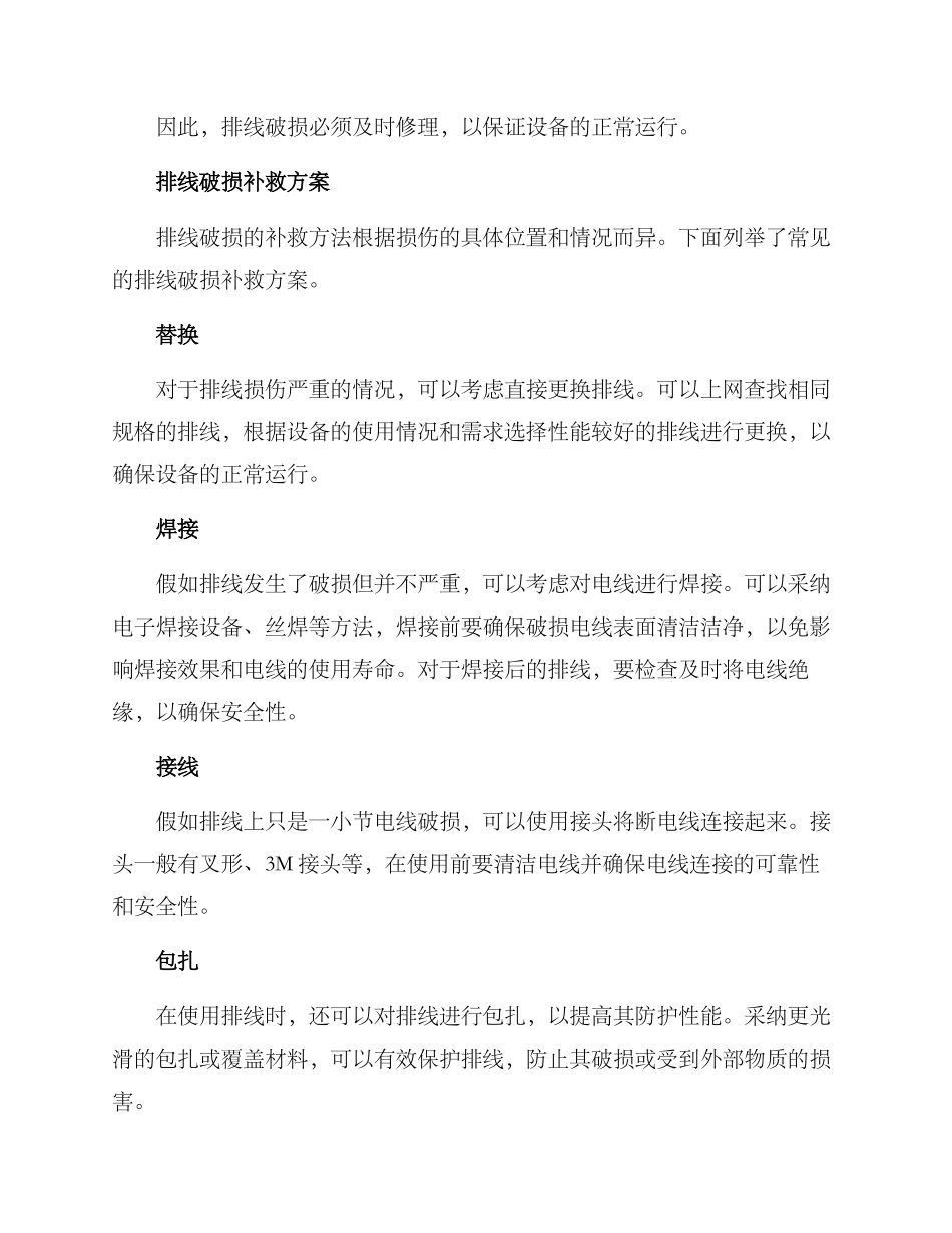 排线破损补救方案_第2页