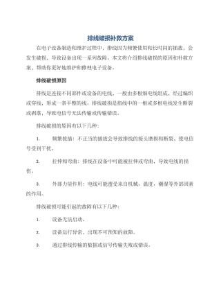 排线破损补救方案