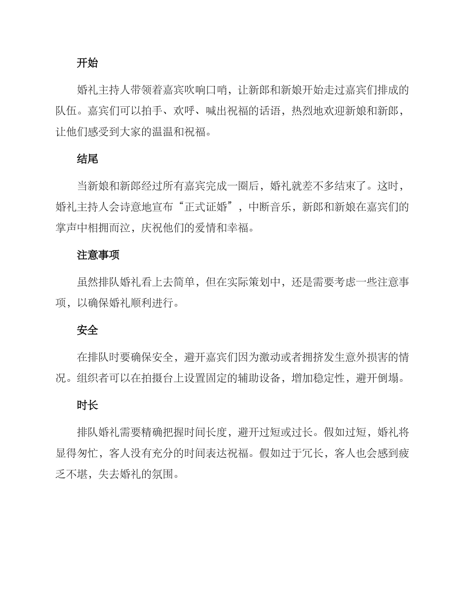 排队婚礼策划方案_第2页