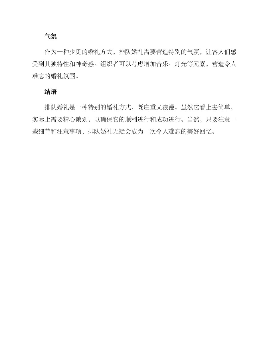 排队婚礼策划方案_第3页