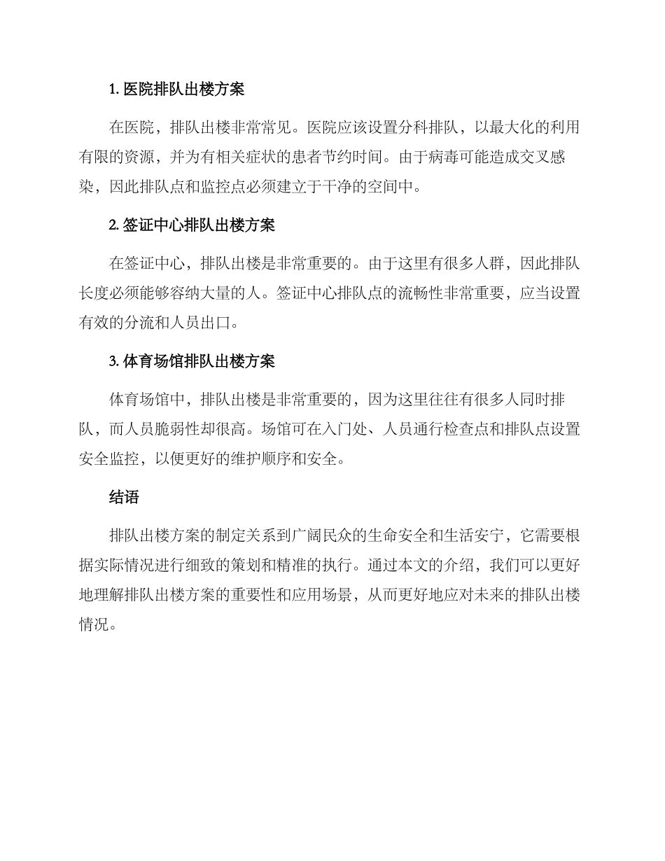 排队出楼方案_第3页