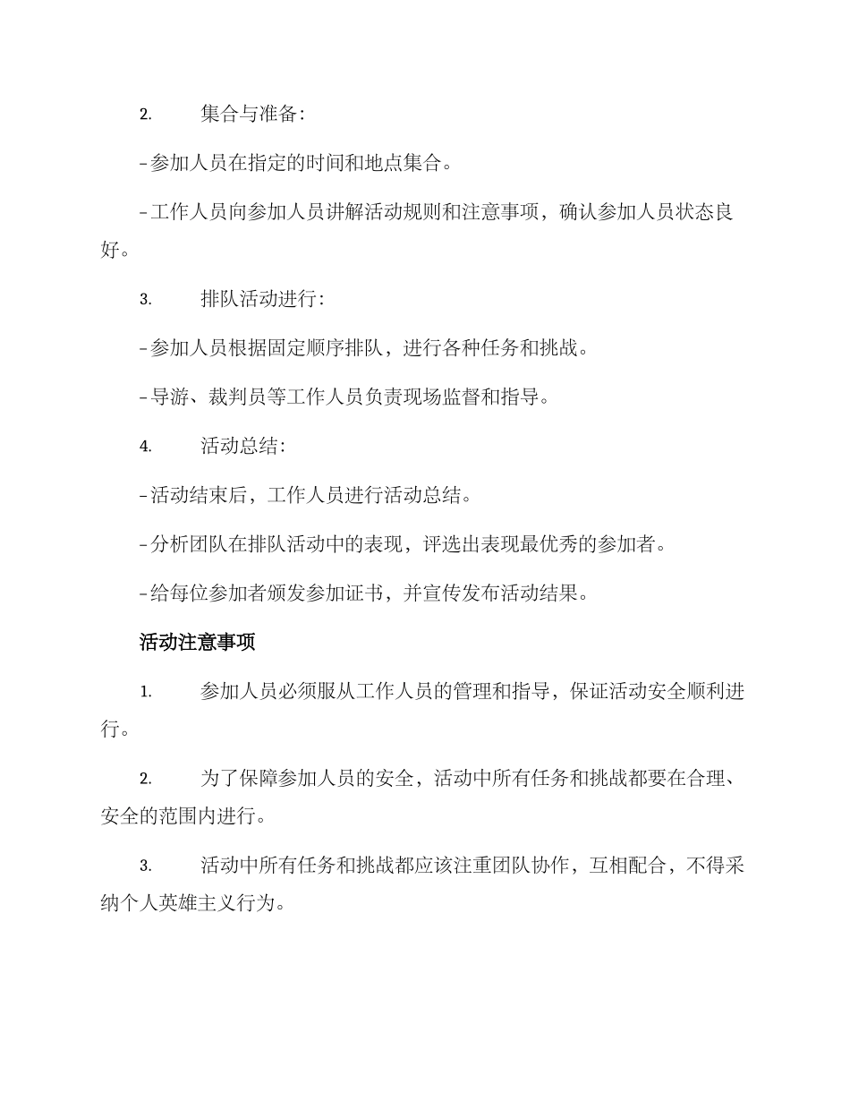 排队活动企划方案_第2页