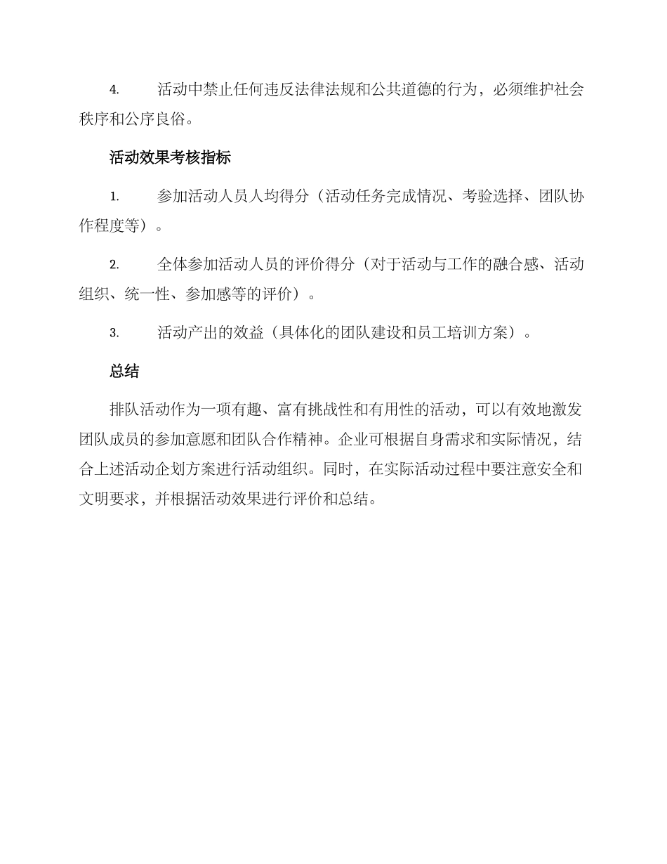 排队活动企划方案_第3页